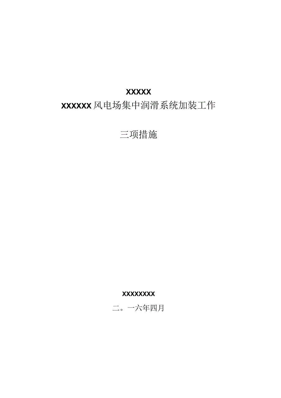 措施解析.docx_第1页