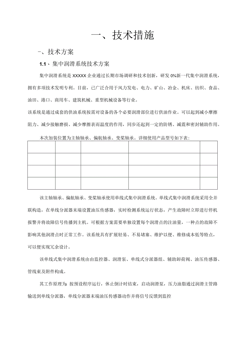 措施解析.docx_第3页