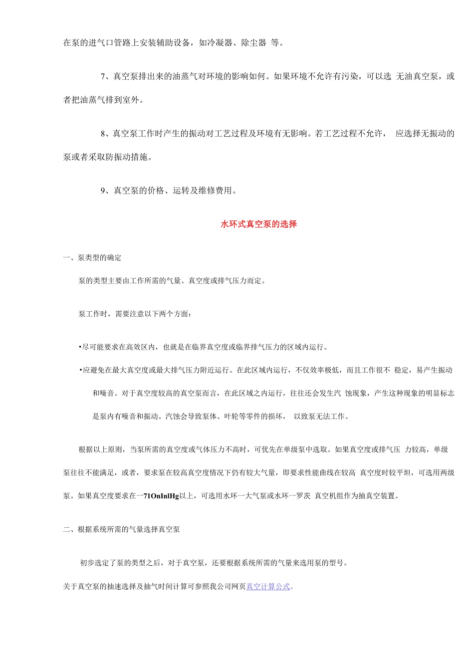 真空泵的选择(doc4).docx_第2页