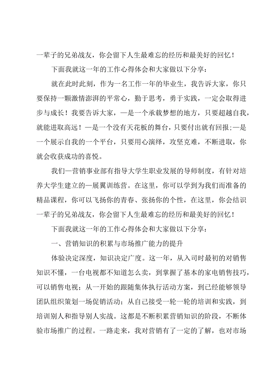 新员工优秀员工发言稿.docx_第2页