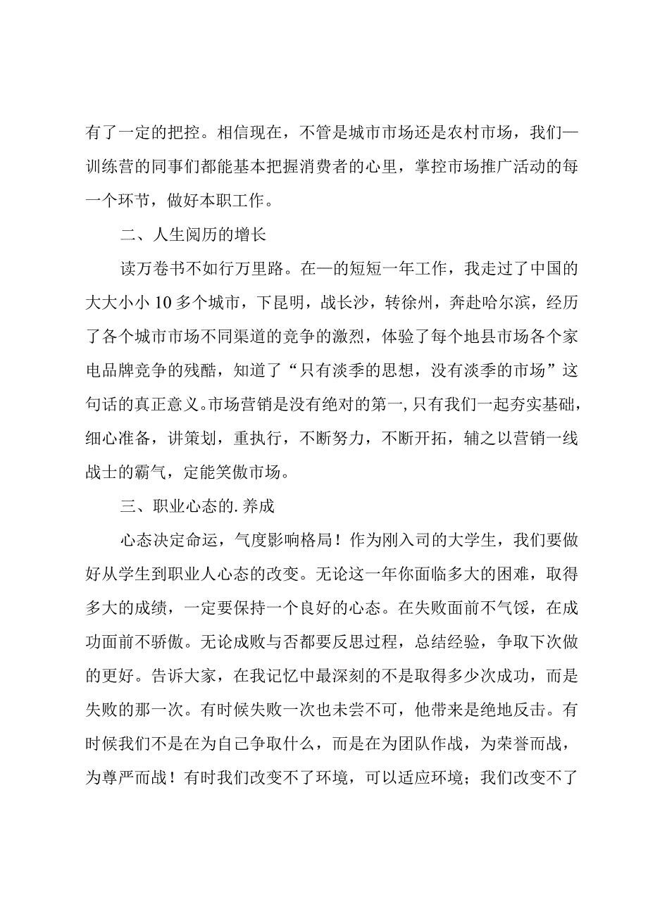 新员工优秀员工发言稿.docx_第3页