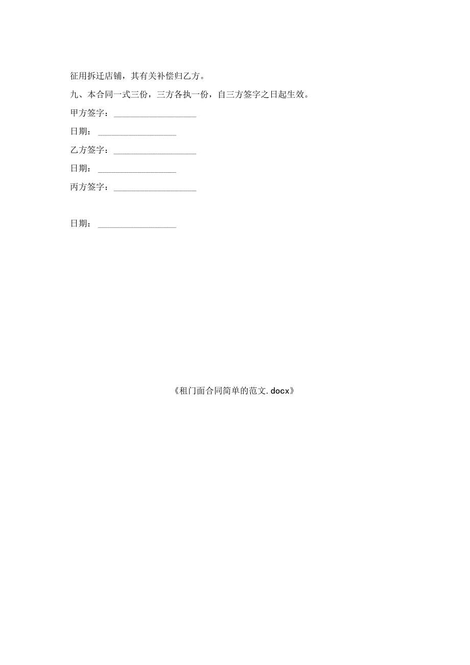 租门面合同简单范文_1.docx_第2页