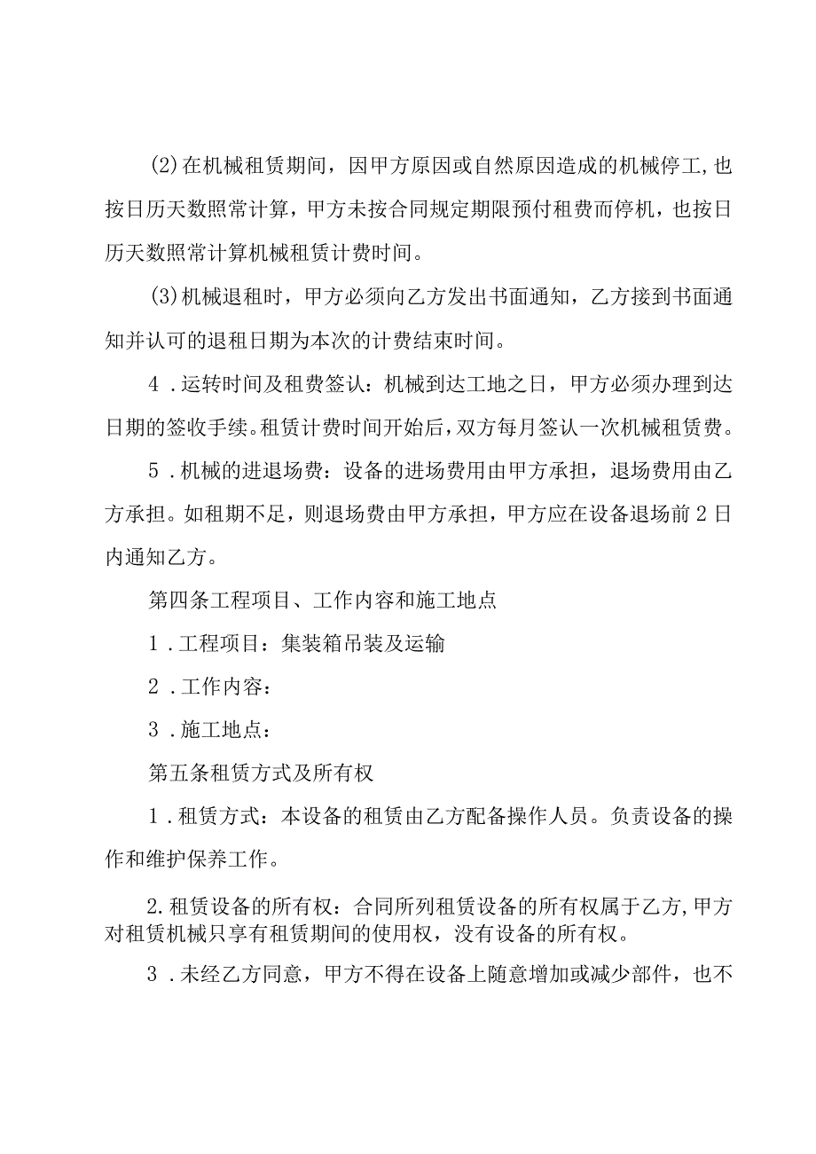 普通工程机械租赁合同（15篇）.docx_第2页