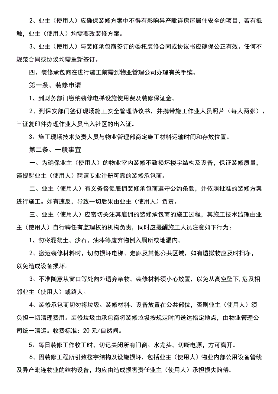 装修手册.docx_第2页