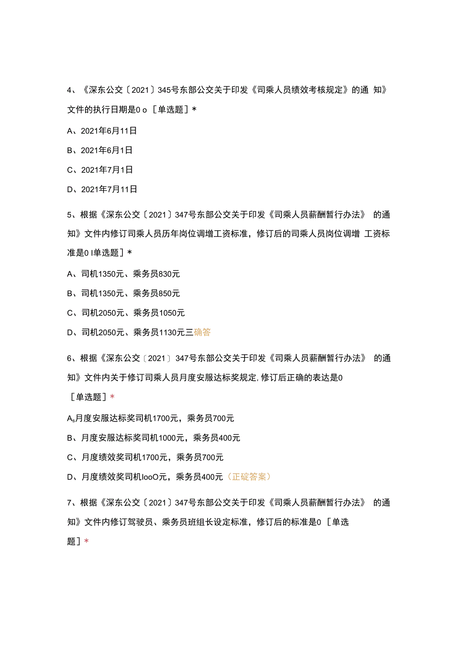 综合办公室综合类公共试题.docx_第2页