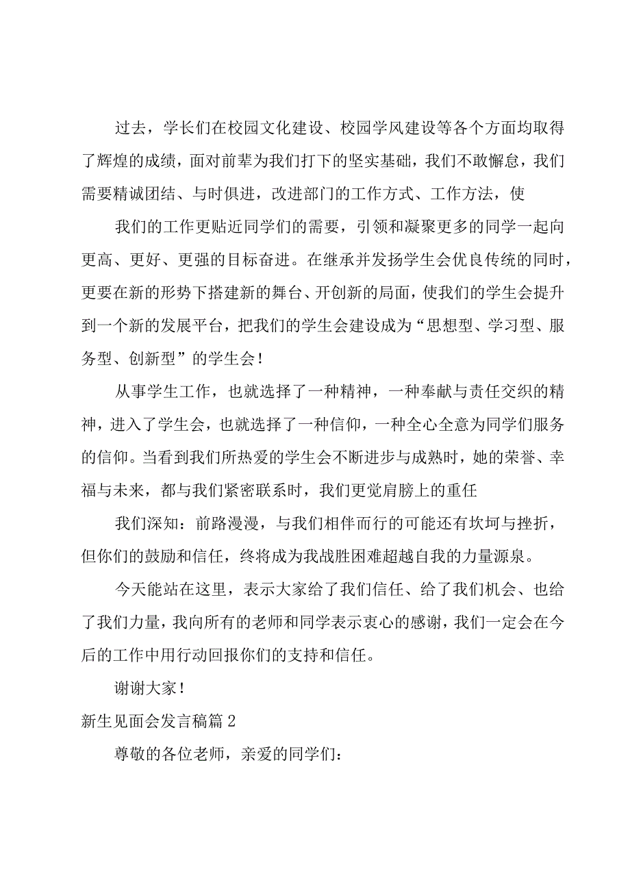 新生见面会发言稿热门13篇.docx_第2页