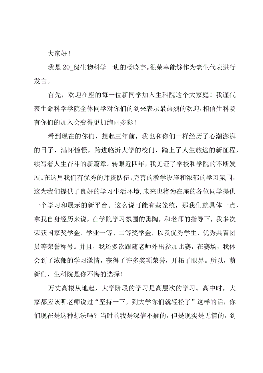 新生见面会发言稿热门13篇.docx_第3页