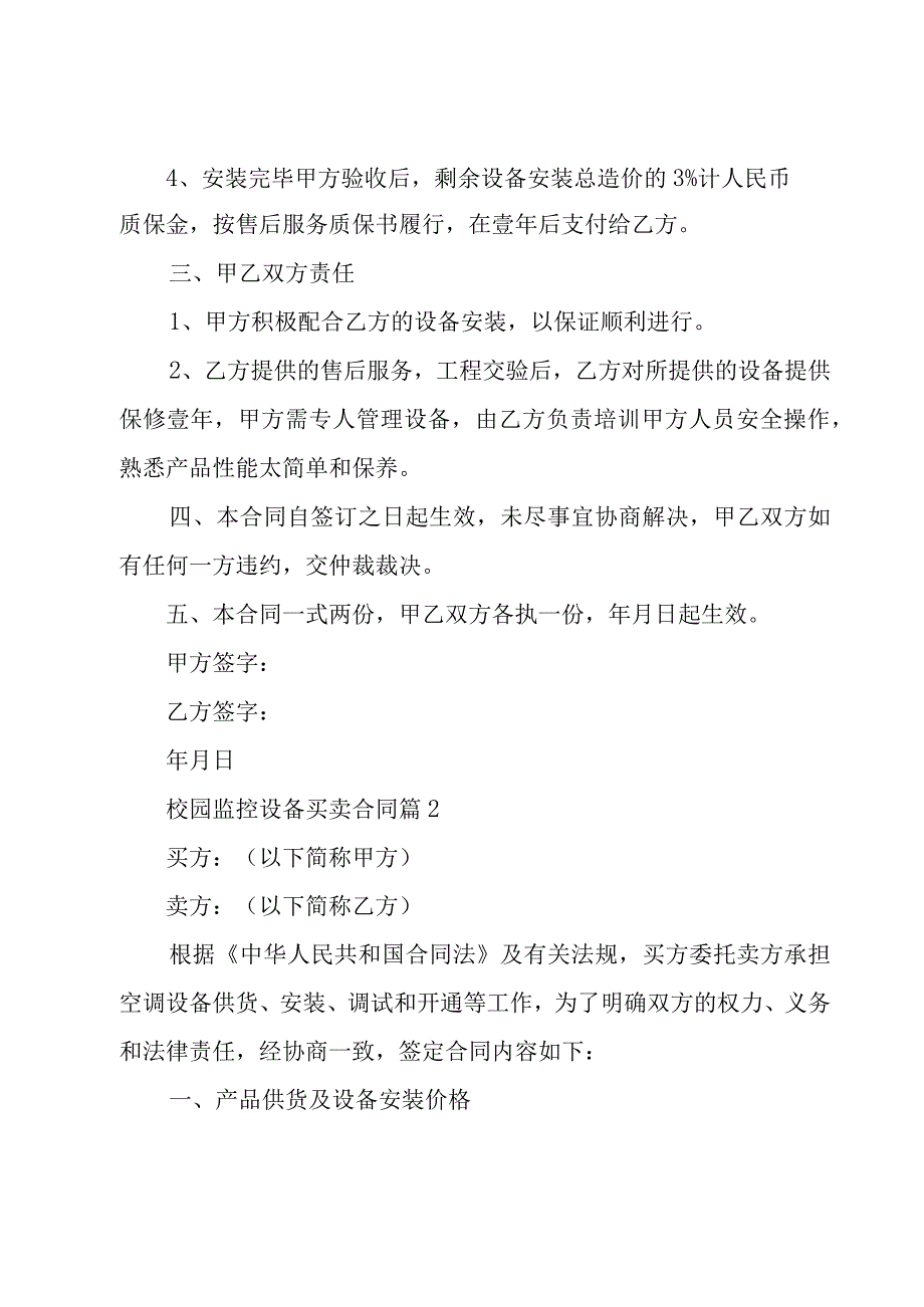 校园监控设备买卖合同（3篇）.docx_第2页