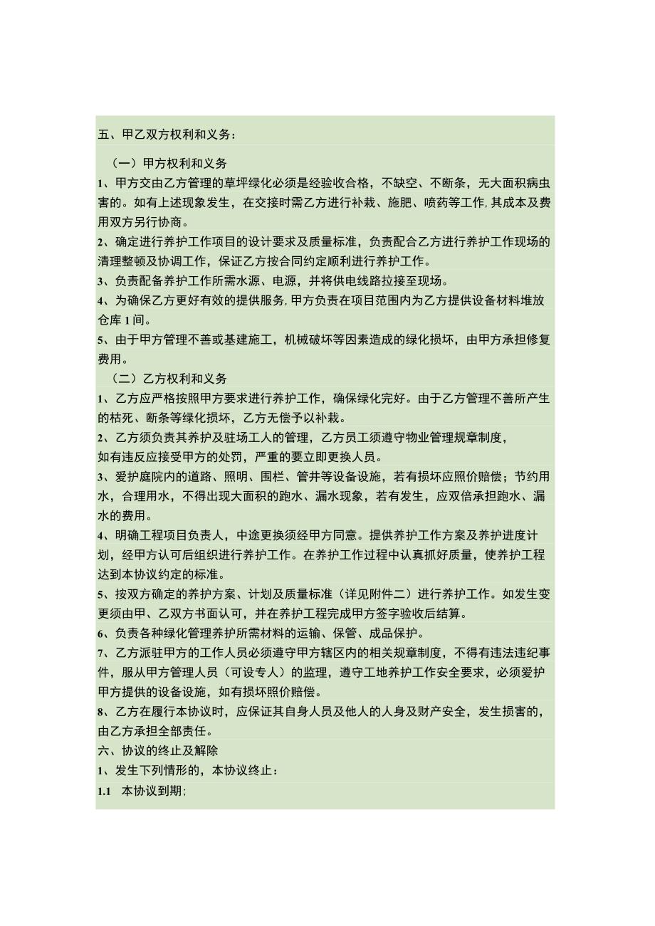 绿化养护服务协议书.docx_第2页