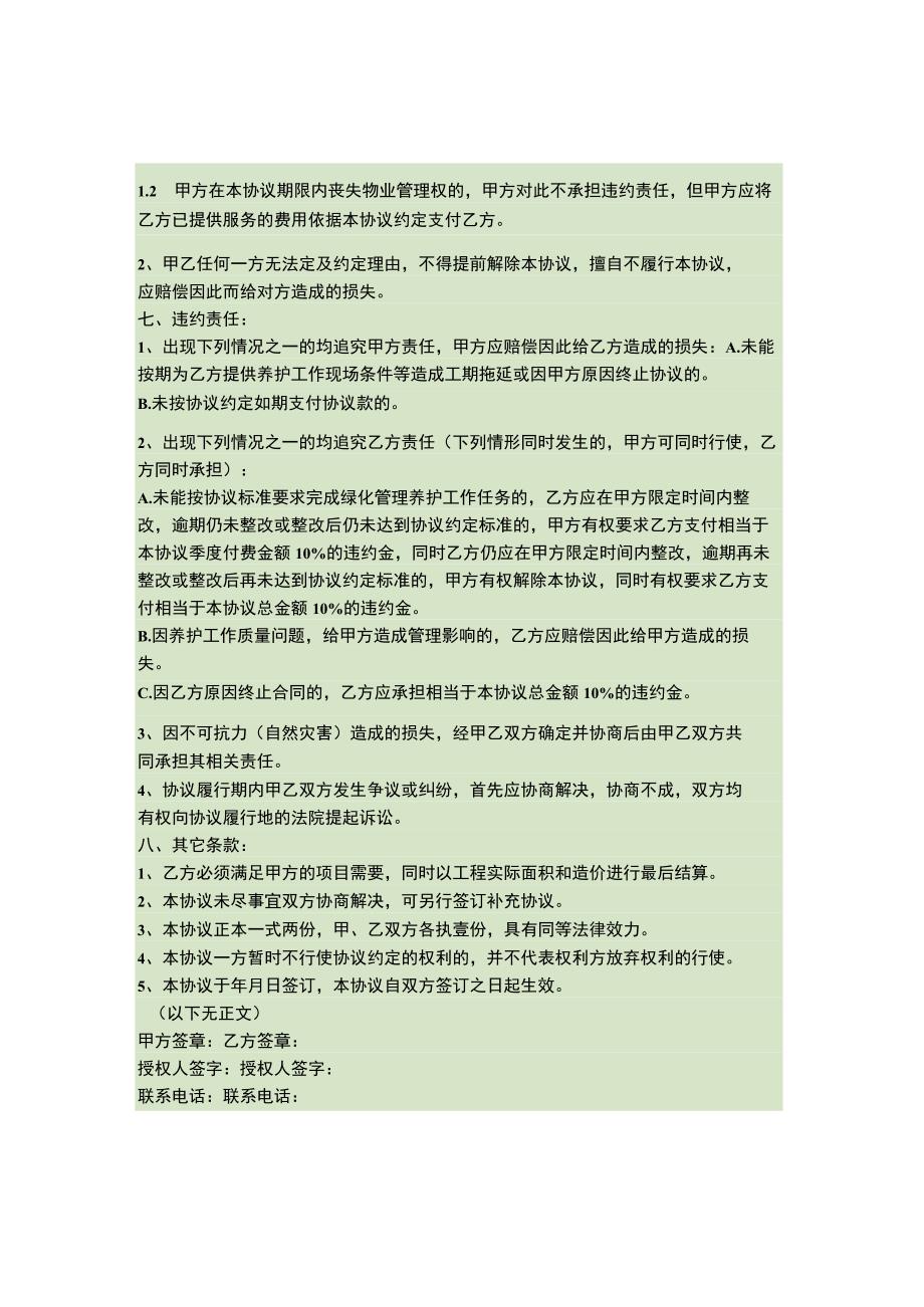 绿化养护服务协议书.docx_第3页