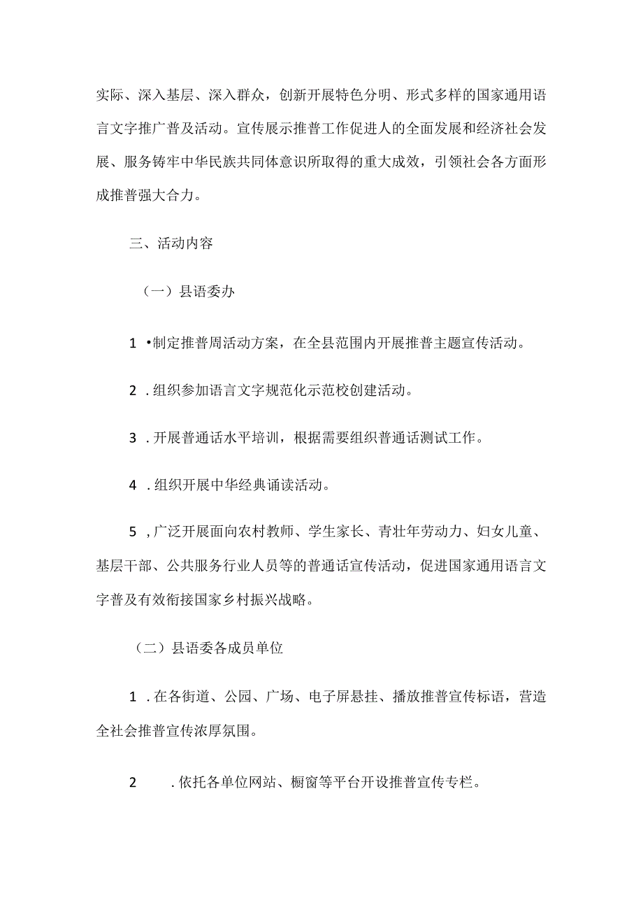 县第26届推普周活动方案.docx_第2页