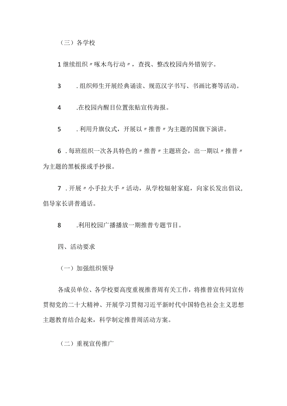 县第26届推普周活动方案.docx_第3页