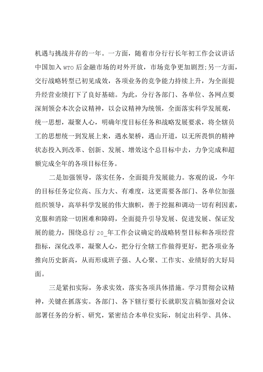 新任银行支行行长就职表态发言.docx_第2页