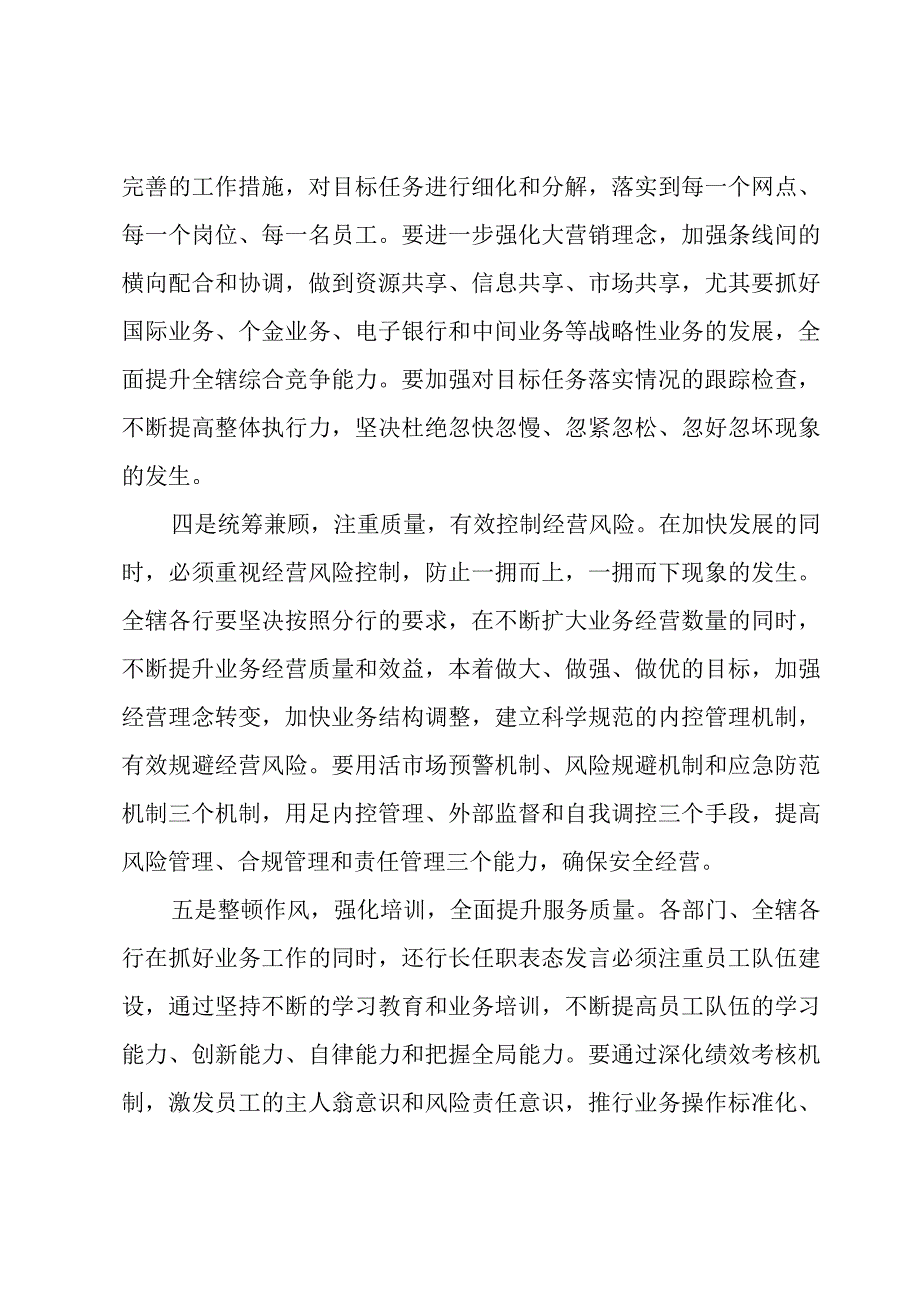 新任银行支行行长就职表态发言.docx_第3页