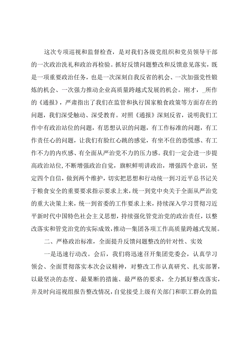 在涉粮问题集中反馈暨整改会上的发言稿.docx_第2页