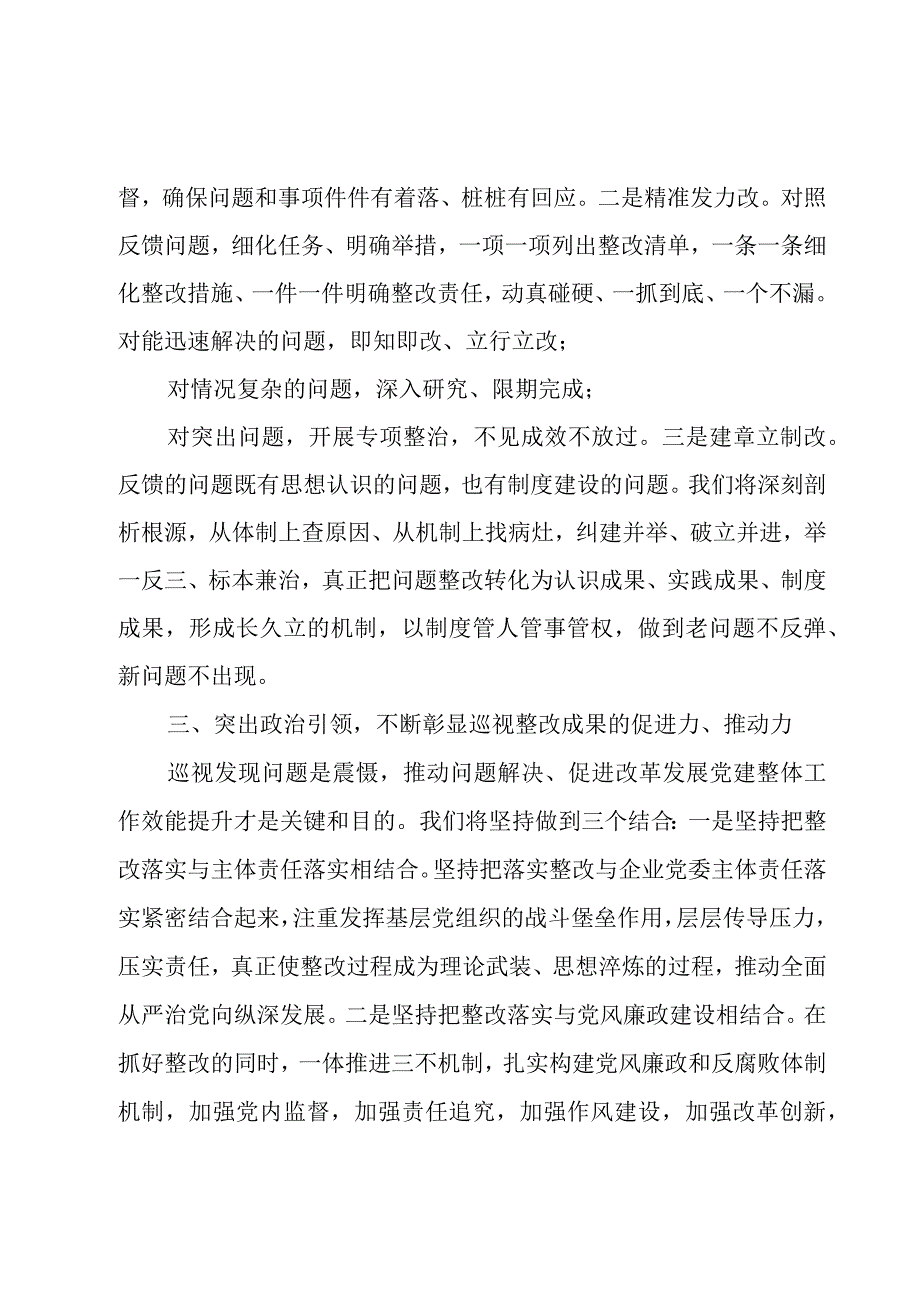 在涉粮问题集中反馈暨整改会上的发言稿.docx_第3页