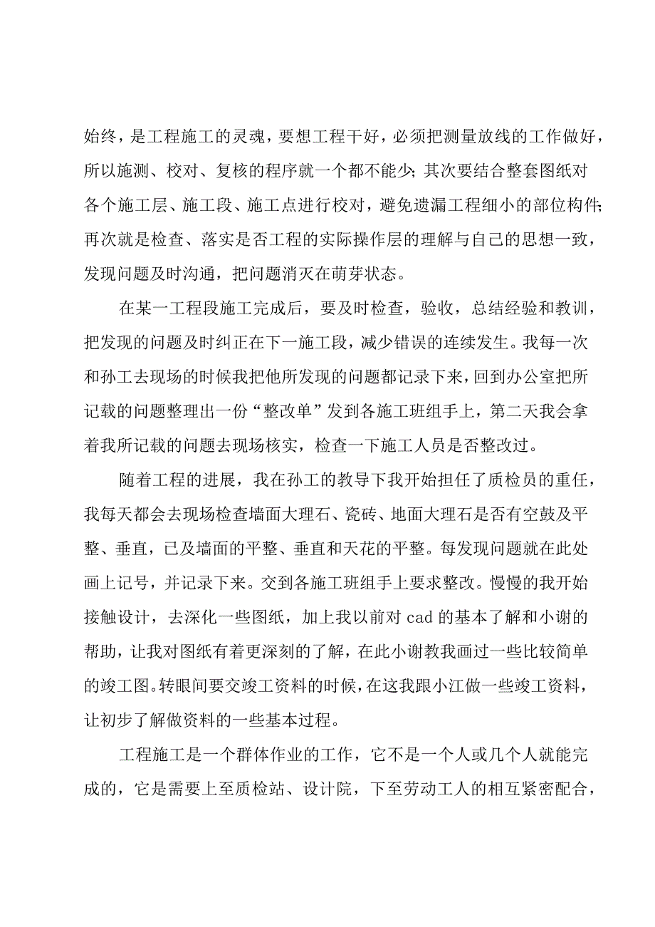 工程操作员述职报告.docx_第2页