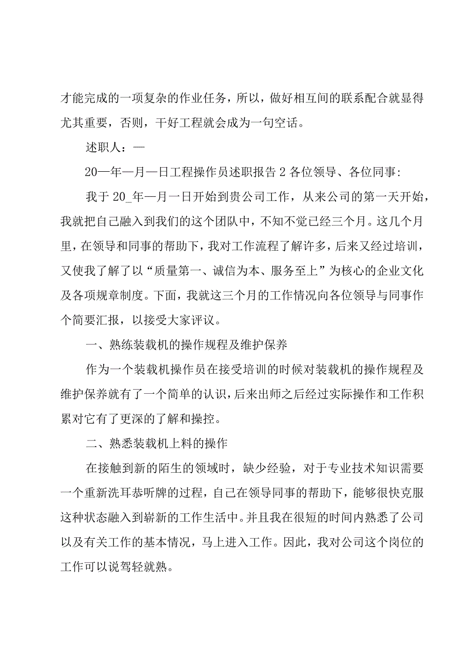 工程操作员述职报告.docx_第3页