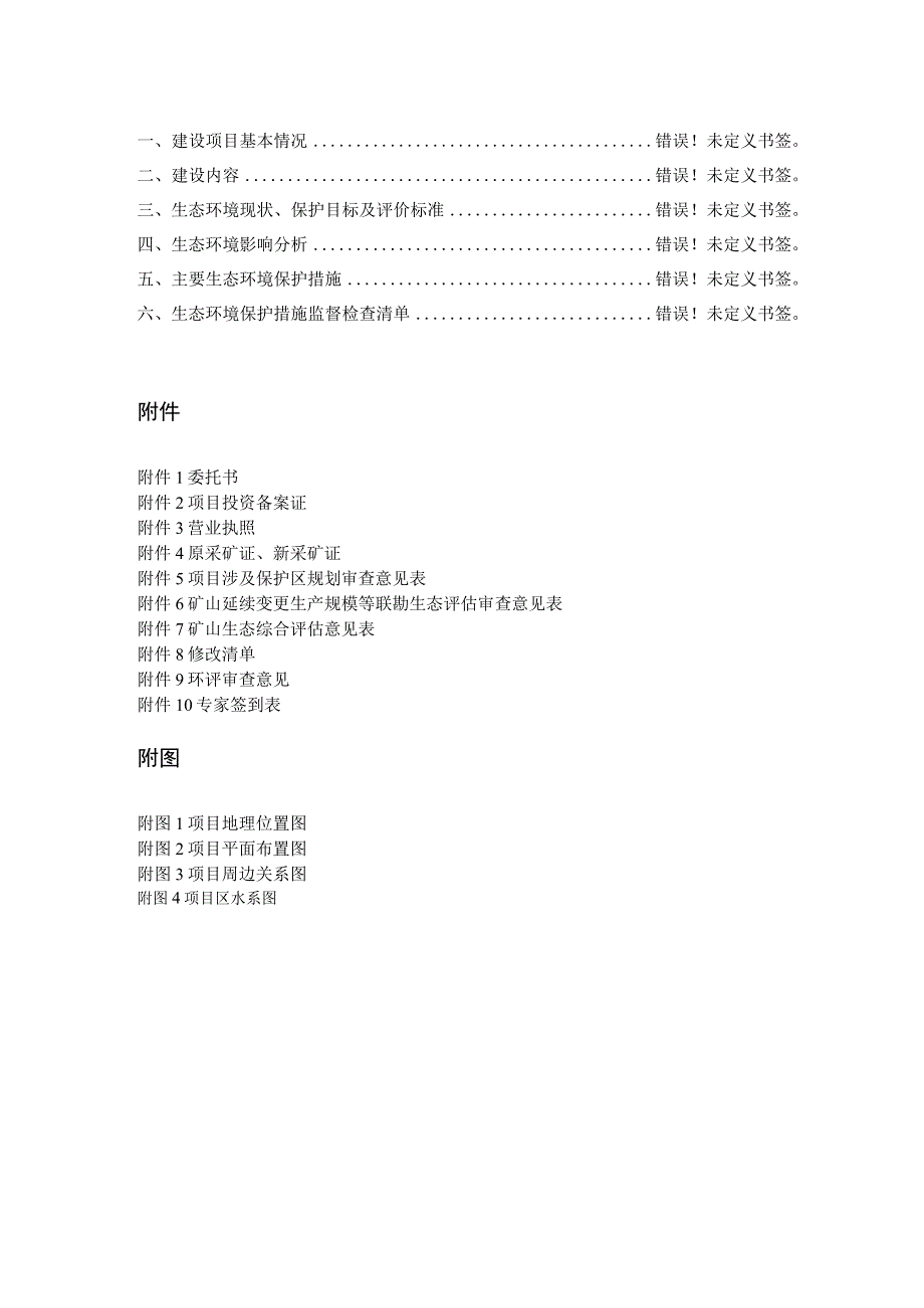 耿马县金华采石场技改扩建项目环评报告.docx_第2页