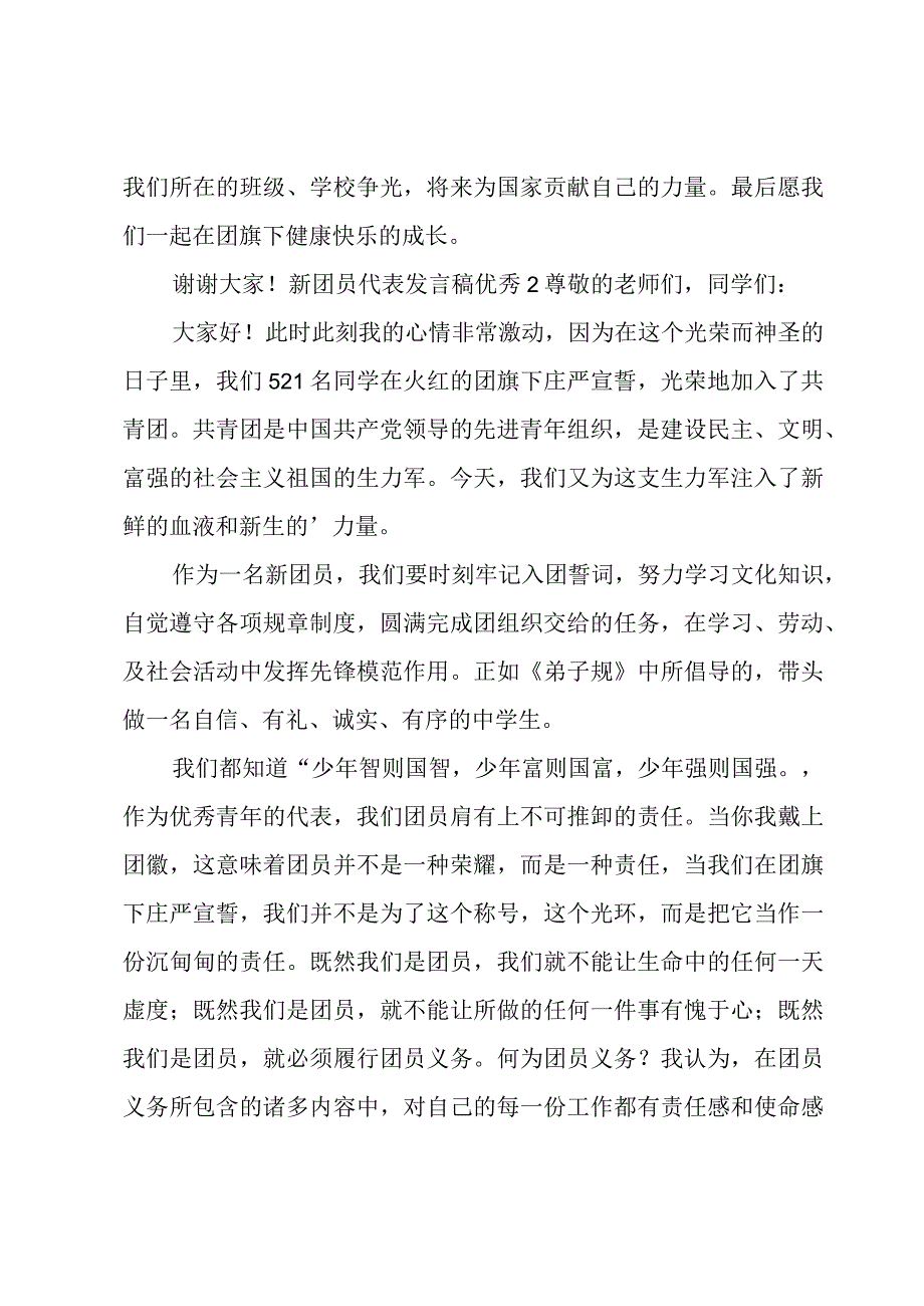 新团员代表发言稿优秀.docx_第2页