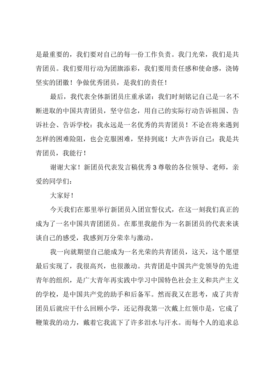 新团员代表发言稿优秀.docx_第3页