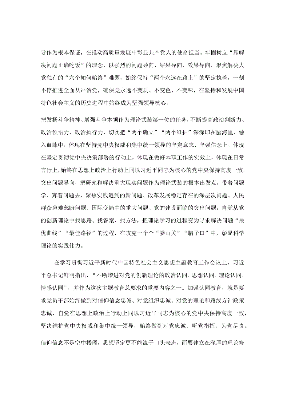 在2023年党委理论中心组专题研讨交流会上的党课讲稿.docx_第3页