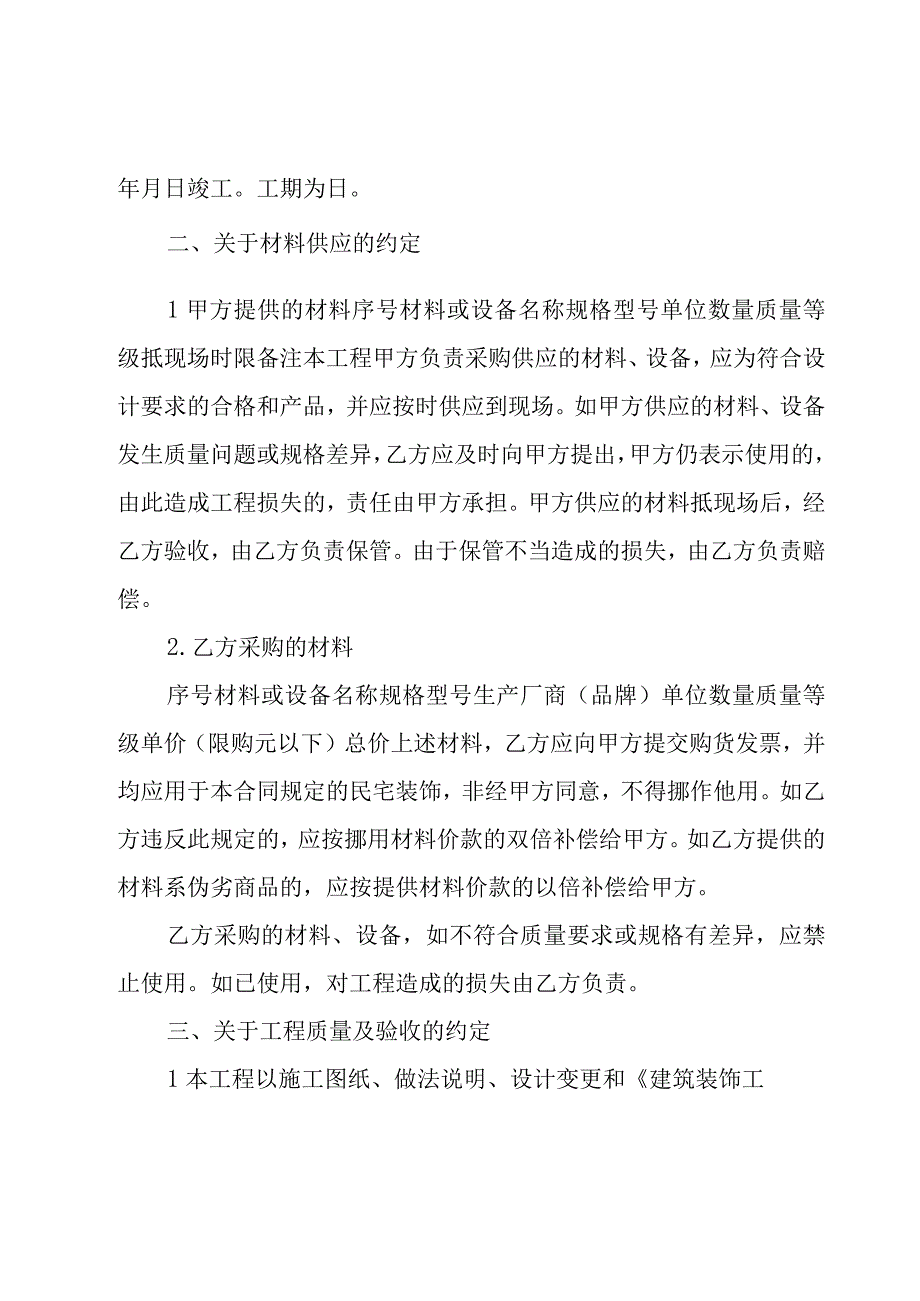 装修自建住房合同书（3篇）.docx_第2页