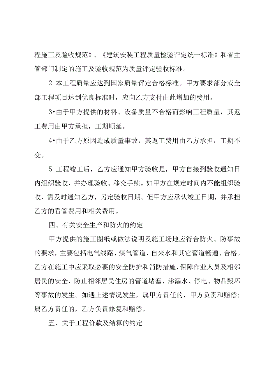 装修自建住房合同书（3篇）.docx_第3页