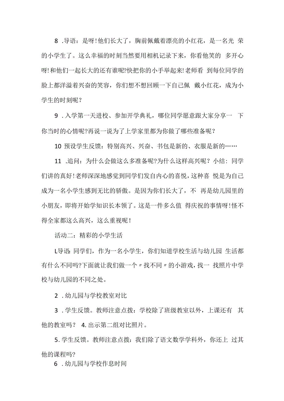 统编一年级道德与法治（上）教案.docx_第2页