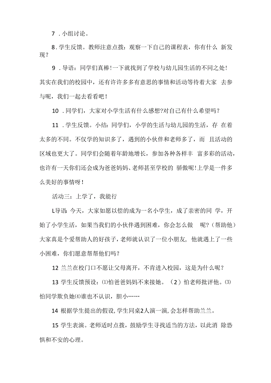 统编一年级道德与法治（上）教案.docx_第3页