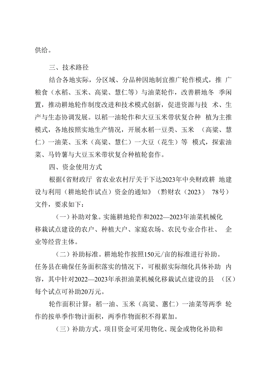 贵州省2023年耕地轮作项目实施方案.docx_第3页