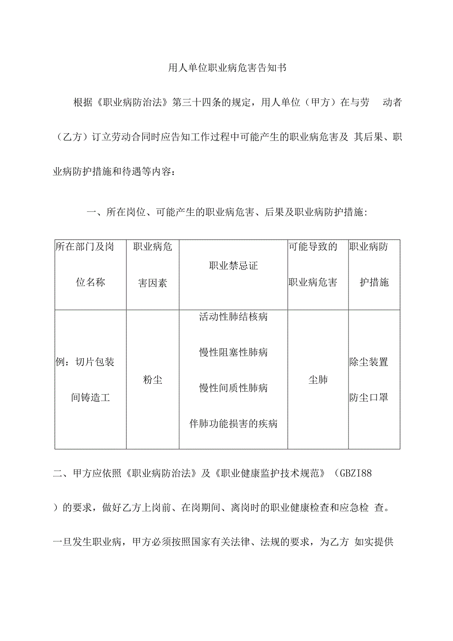 用人单位职业病危害告知书.docx_第1页