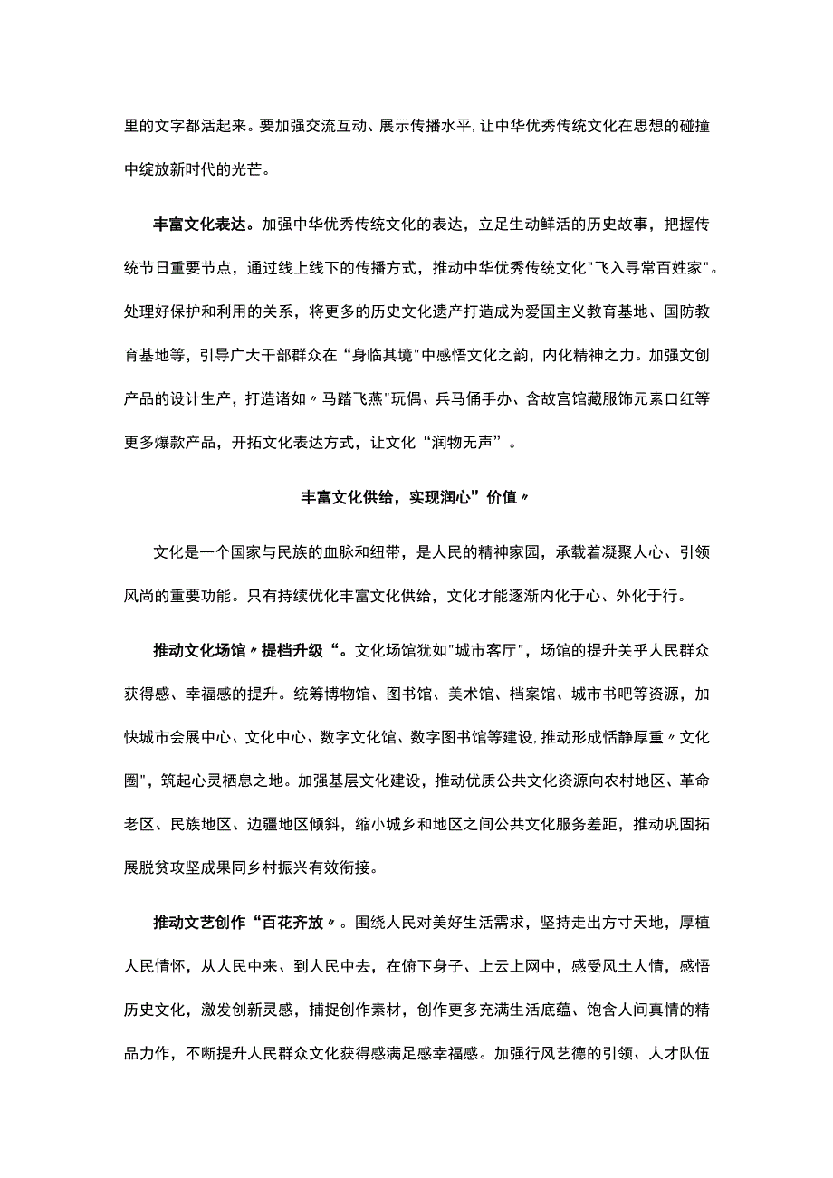 在传承与发展中推动新时代文化繁荣讲稿.docx_第2页