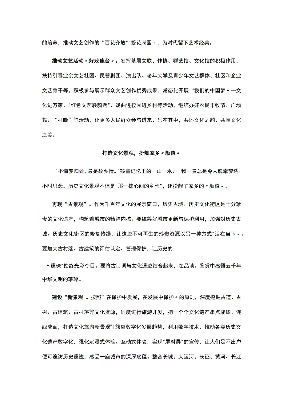 在传承与发展中推动新时代文化繁荣讲稿.docx_第3页