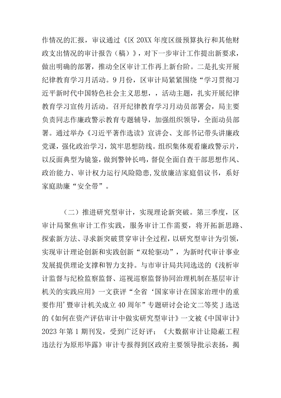 区审计局2023年第三季度转作风提效能工作总结.docx_第2页