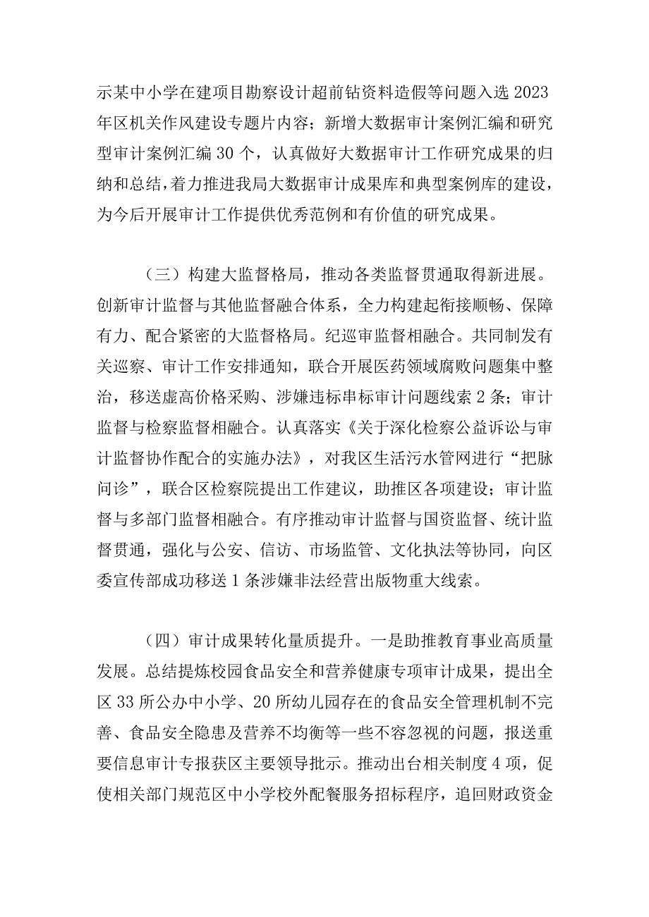 区审计局2023年第三季度转作风提效能工作总结.docx_第3页