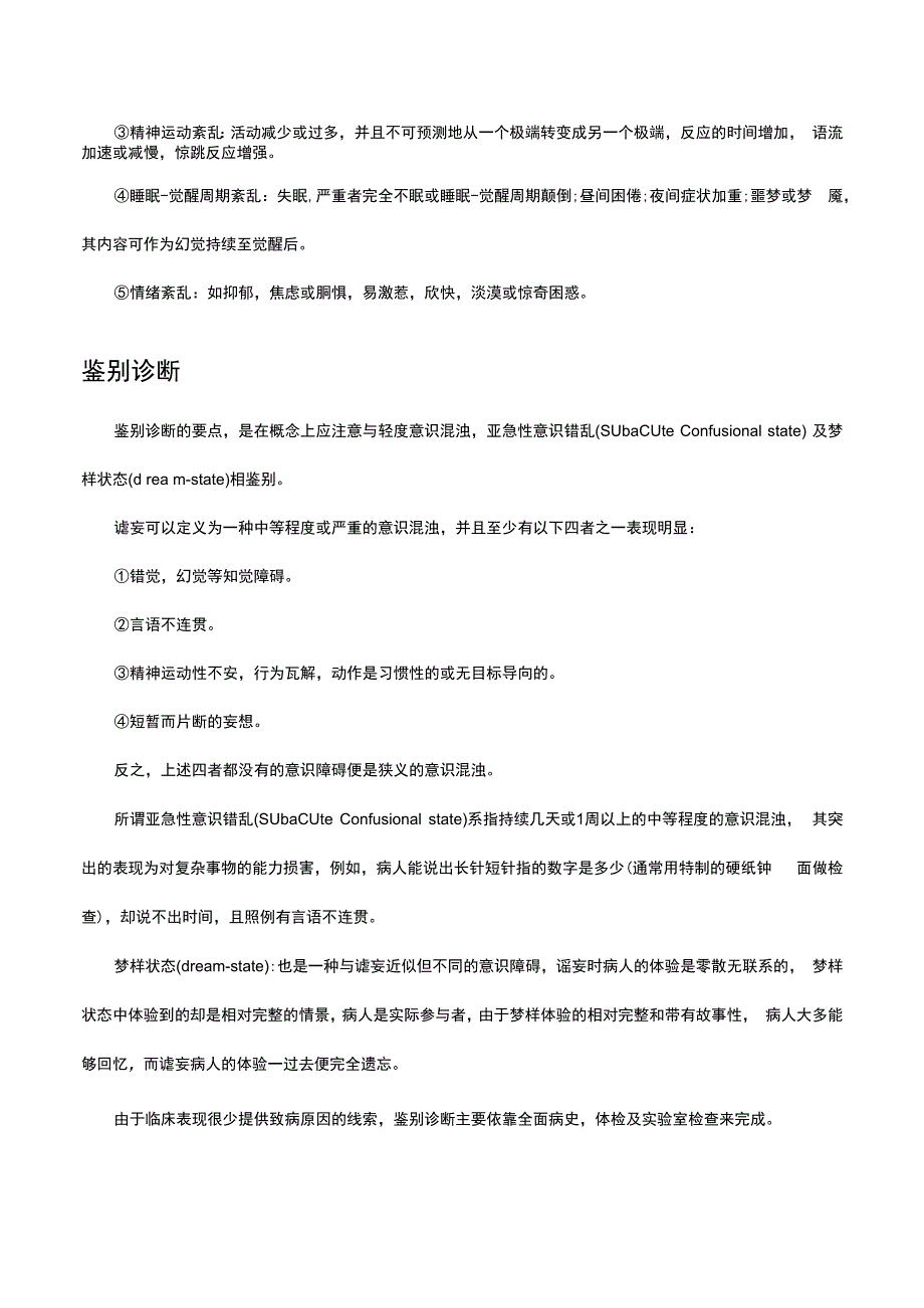 谵妄诊断与鉴别诊断.docx_第2页