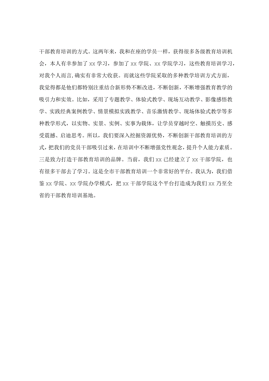 在新任市管干部培训班上的交流发言范文.docx_第3页