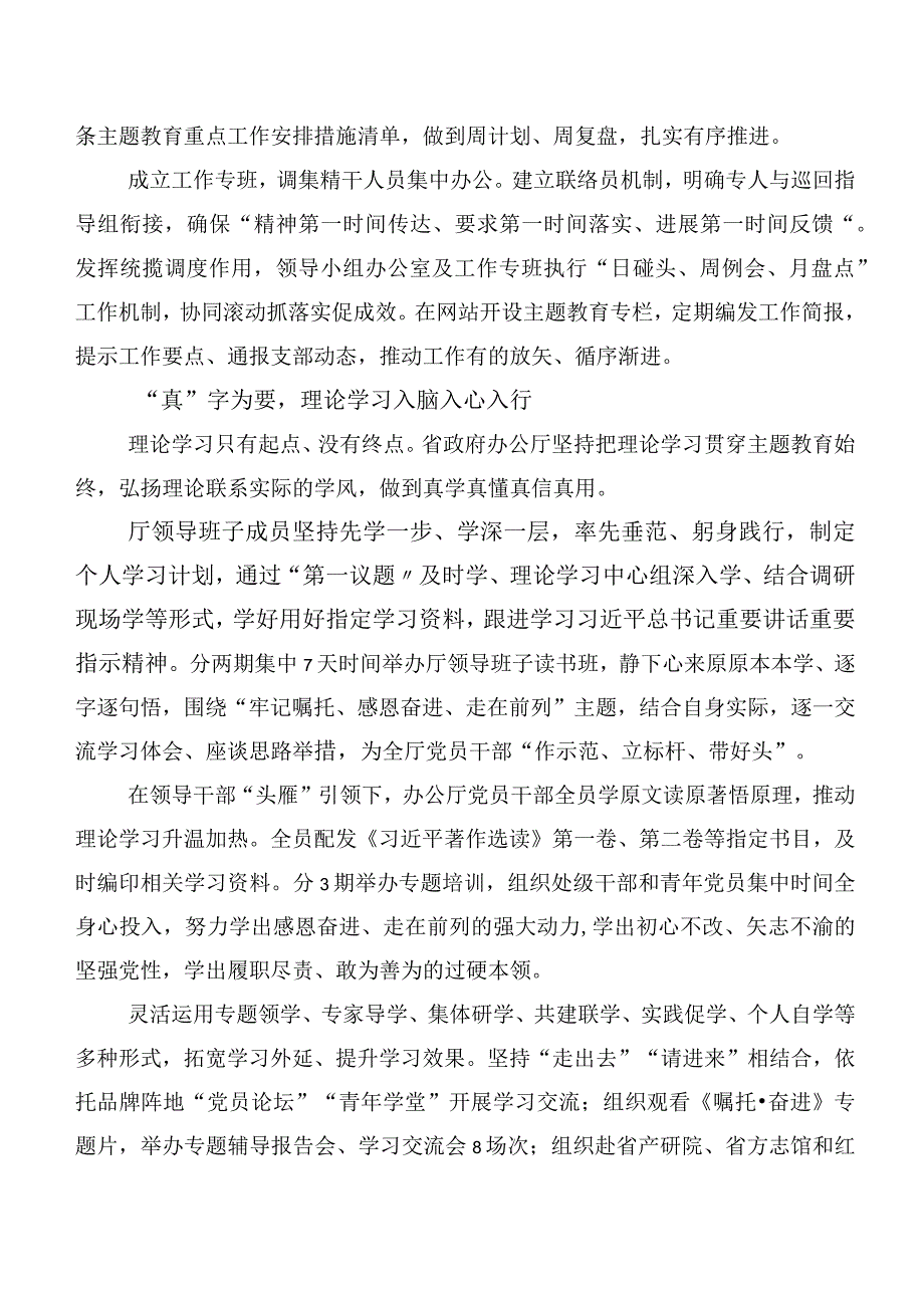 在学习贯彻主题学习教育汇报材料二十篇合集.docx_第2页