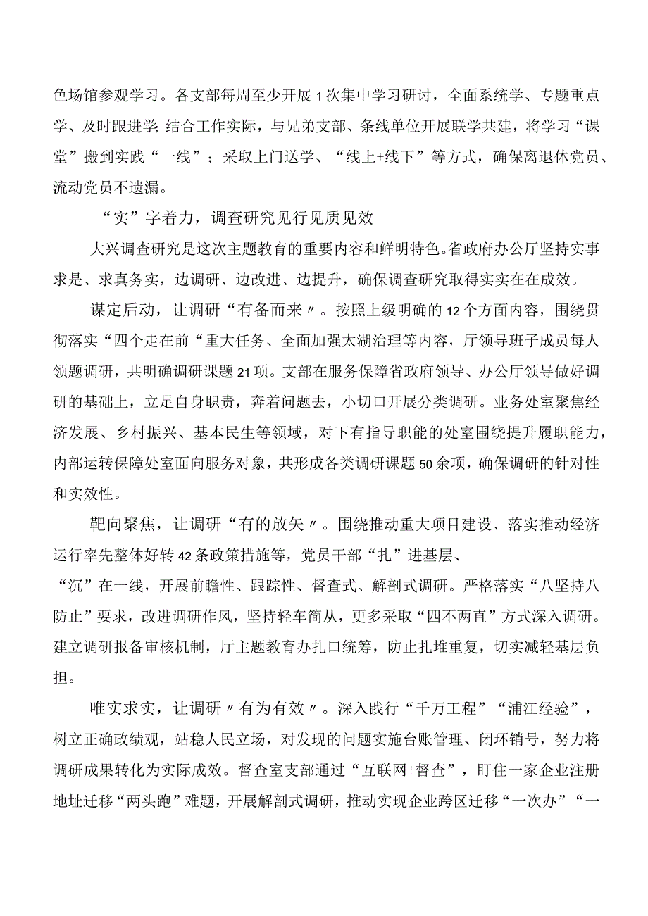 在学习贯彻主题学习教育汇报材料二十篇合集.docx_第3页