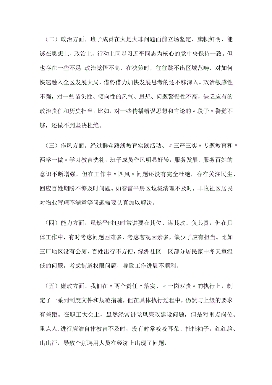 安全检查整改报告（11篇）.docx_第2页