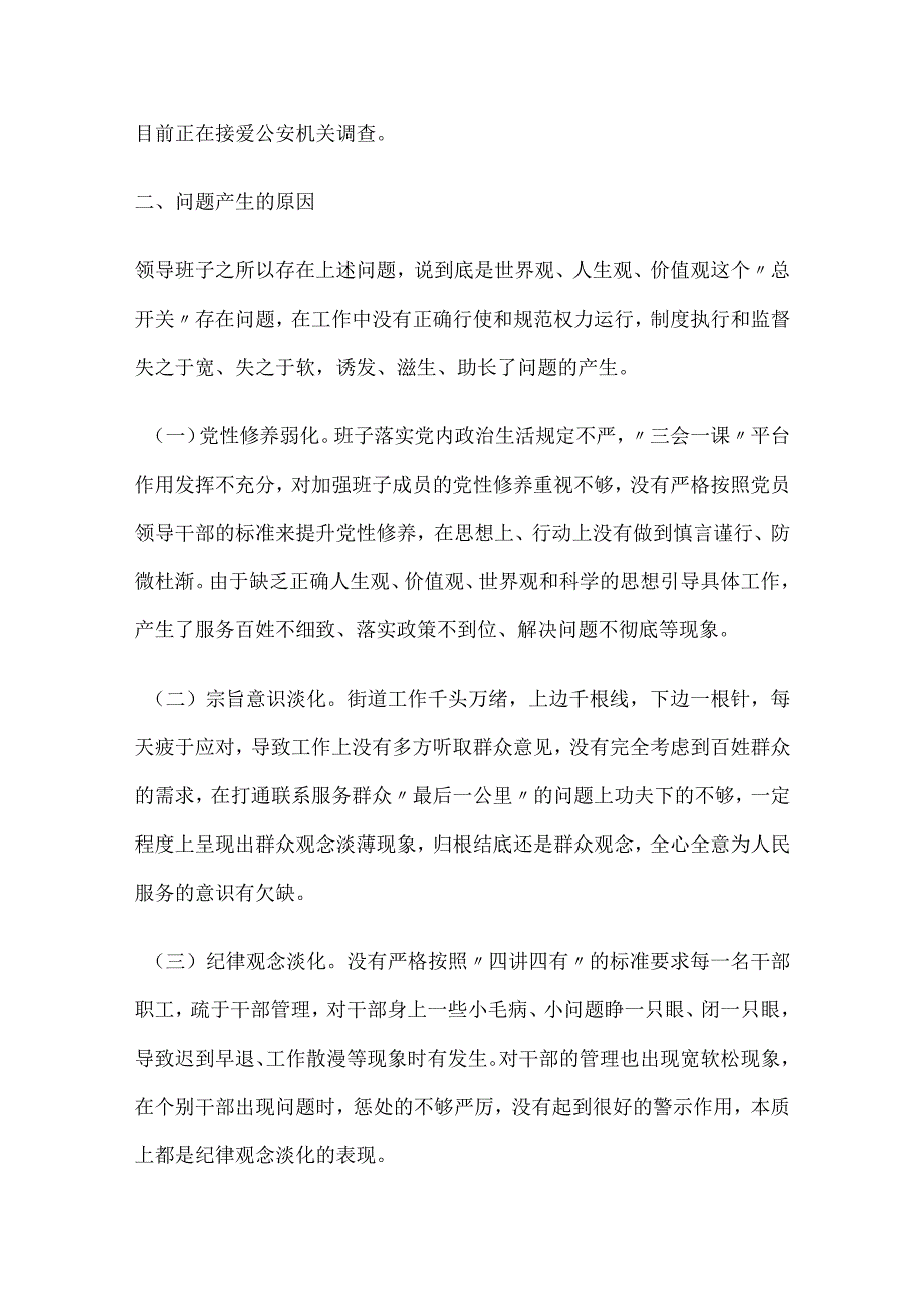 安全检查整改报告（11篇）.docx_第3页