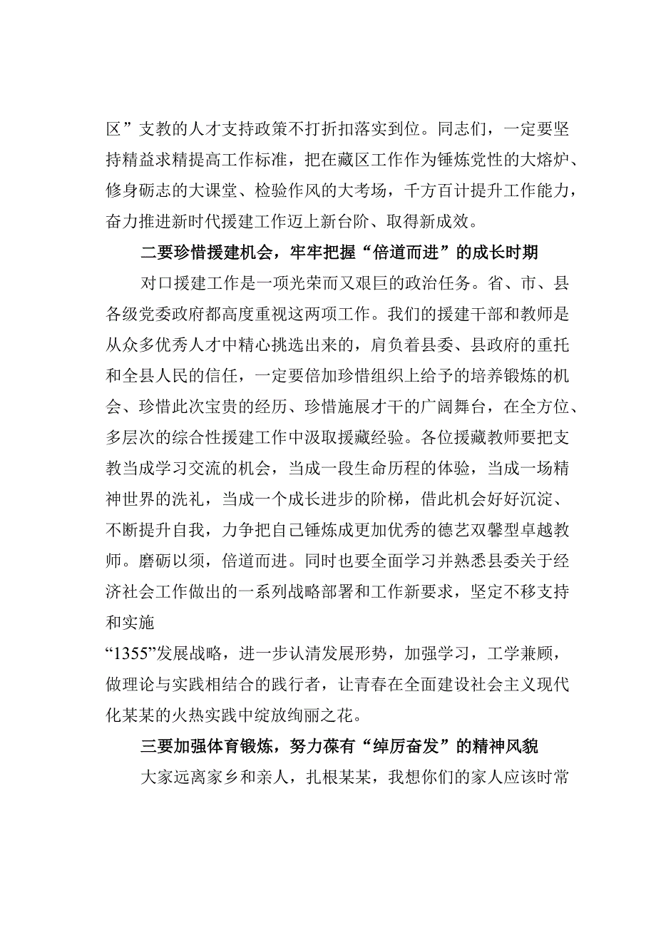 在援藏干部人才座谈会上的讲话.docx_第3页