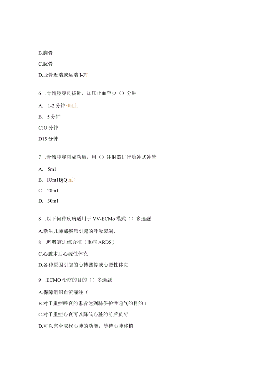 新增危重患者护理管理制度培训考核试题.docx_第2页