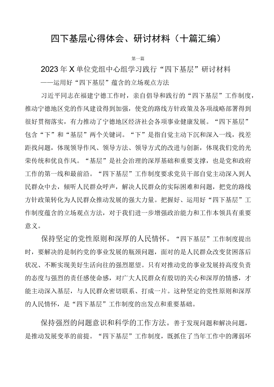 四下基层心得体会、研讨材料（十篇汇编）.docx_第1页