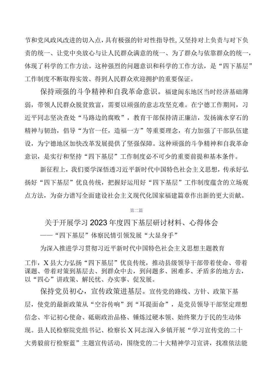 四下基层心得体会、研讨材料（十篇汇编）.docx_第2页