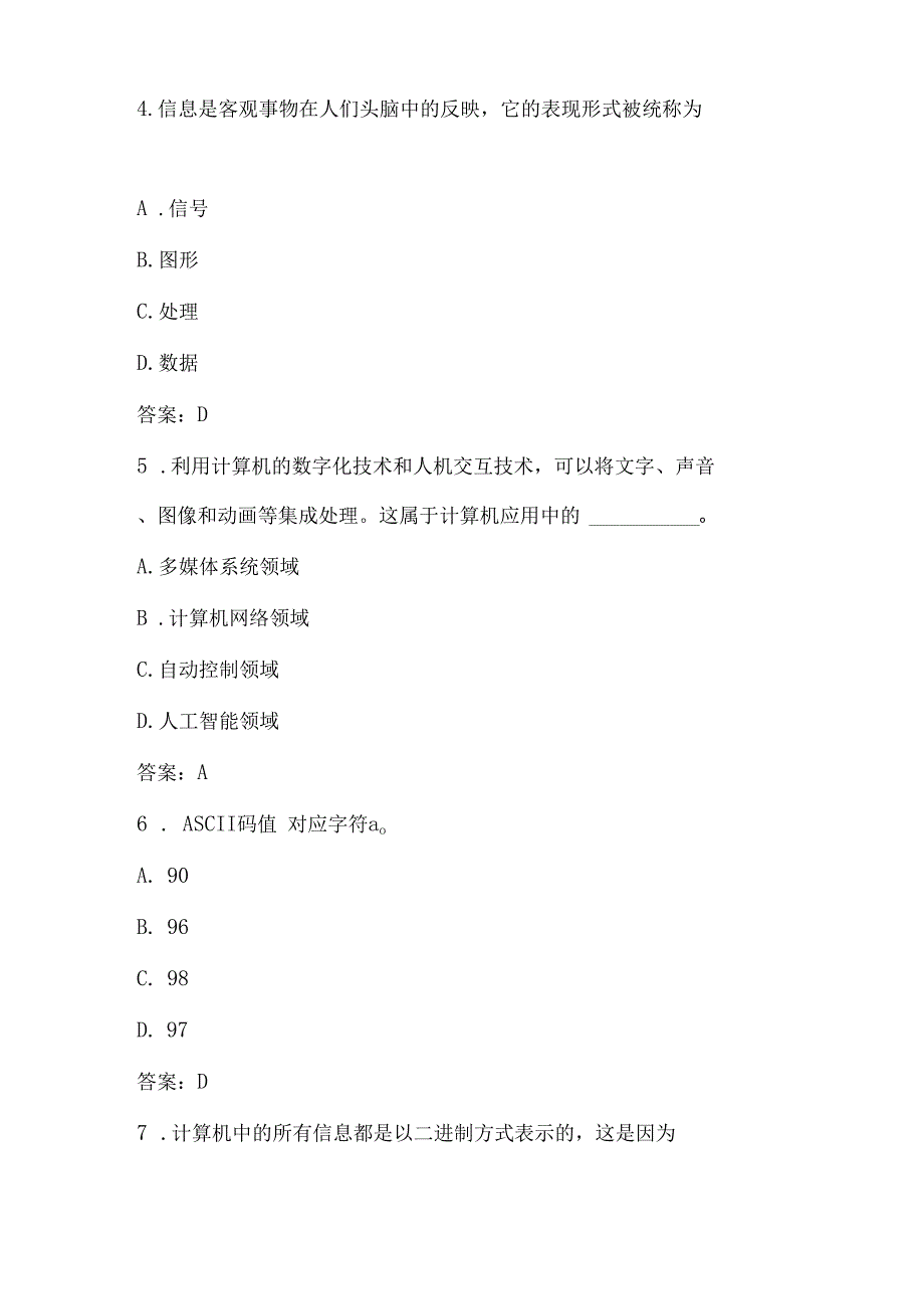 计算机应用基础试卷1.docx_第2页