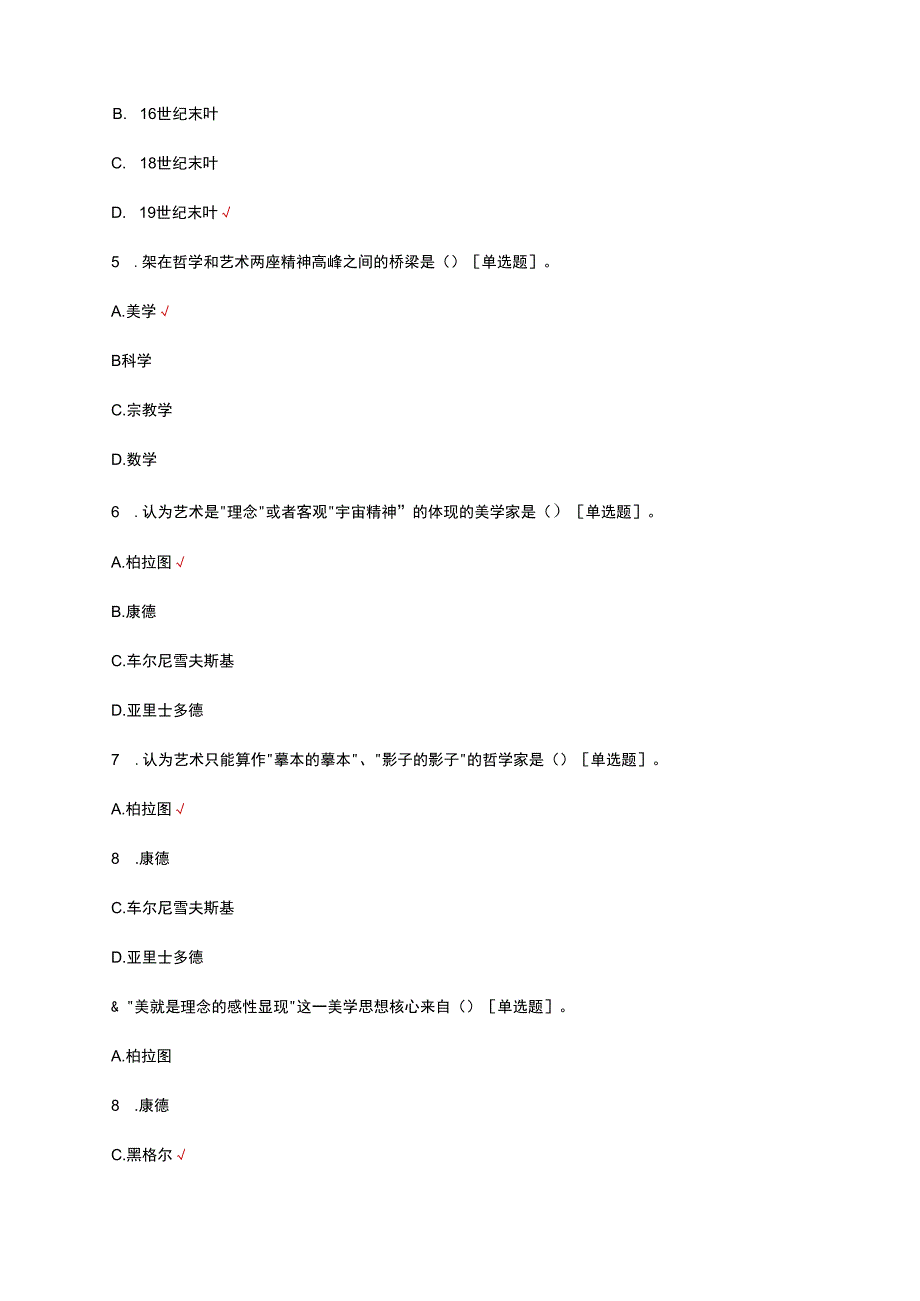 艺术概论理论知识考核试题题库及答案.docx_第2页