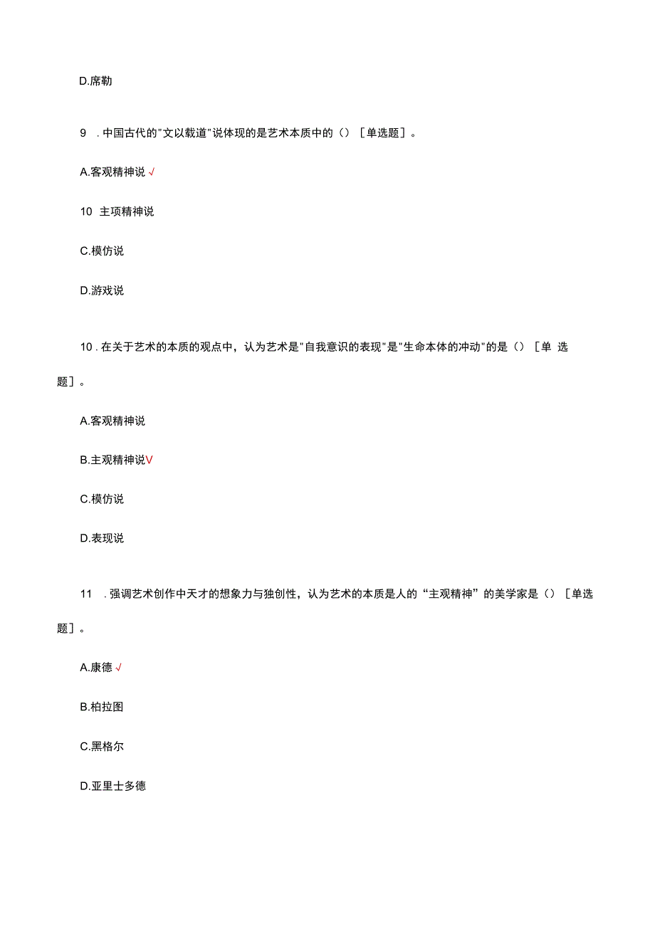 艺术概论理论知识考核试题题库及答案.docx_第3页