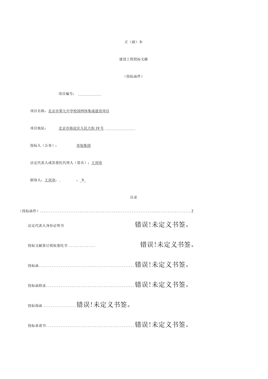 投标书WORD模版.docx_第2页